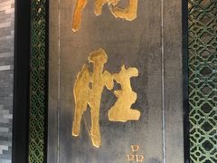 门面-炳胜公馆(珠江新城店)