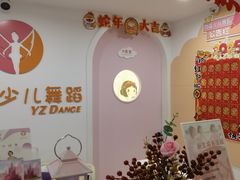 -韵姿少儿舞蹈(北外滩校区)
