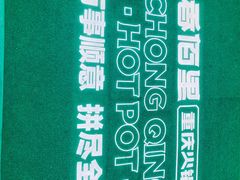 -香佰里重庆火锅(恒力博纳广场店)