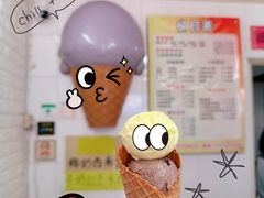 -成裕雪糕店(士多店)