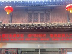 -绍兴鲁迅故里·沈园景区