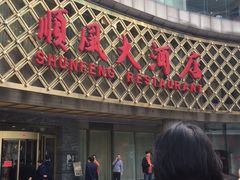-顺风海鲜港(金玉兰店)