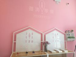 -雅涛世家·传承养生美颜连锁