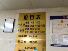 -龙门李家三旦羊肉汤馆