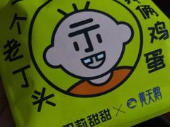 -巴莉甜甜(双岗一店)