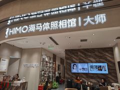 -海马体照相馆(重庆万象城大师店)