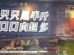 门面-蛙宴·美蛙火锅基地(万象城店)
