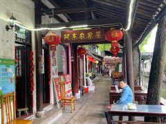 -阿东农家菜(新场古镇下塘街店)