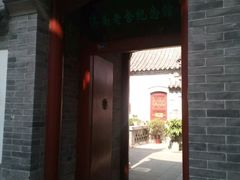 -老舍旧居