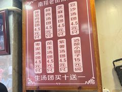 -老街湯糰