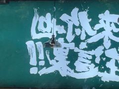 -园里前·10年私厨·福建菜(台江万达鳌峰洲店)