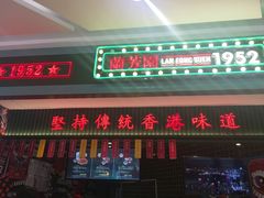 -兰芳园丝袜奶茶(亦庄大族店)