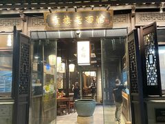 -贡梅老面馆·蟹粉面·无锡特色小吃(南长街主推店)