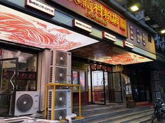 -公交新村粉店(赤岗冲店)