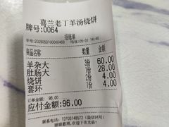 -清真喜兰老丁羊汤特色小吃