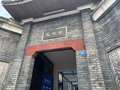 -三联韬奋书店(宽窄巷子店)