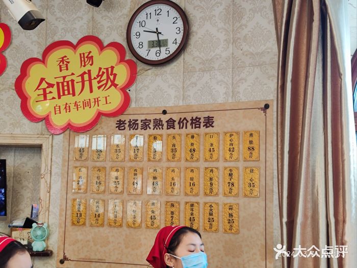 老杨家熟食店图片