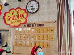 -老杨家熟食店