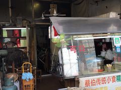 门面-蔡伯糯米猪肠