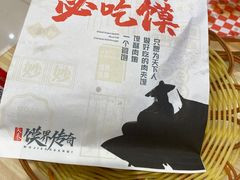 -馍界传奇·肉夹馍·手工面(中北永旺店)