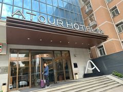 -西安大雁塔科技大学地铁站亚朵酒店