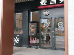 -麦当劳(金谷里G·MALL店)