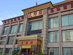 -天鲜阁·海鲜粤菜·33年老字号(石槎白云站店)