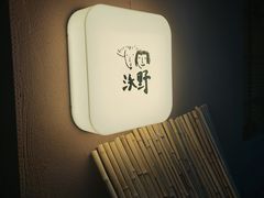 -沃野Oii(青年湖店)