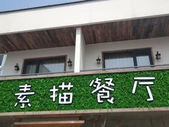 -外婆船宴餐厅·外婆喊你回家吃饭