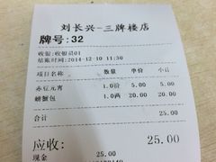刘长兴(三牌楼店)-刘长兴(三牌楼店)