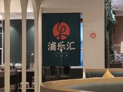 -浦乐汇·汤泉水世界