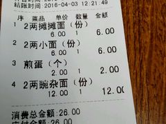 账单-秦云老太婆摊摊面(全国总店)