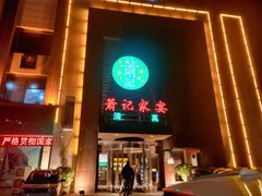 -萧记三鲜烩面(郑汴路店)