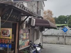 门面-南花桥羊肉馆