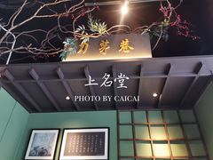 -上名堂·鱼头好吃(体育场路店)