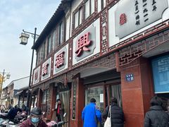 -万福兴(东中市店)