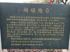 -石炮台公园