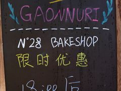 -GAONNURI加温努力(马场店)