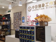 -中田健身工作室(新天地店)