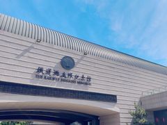 -铁道游击队纪念馆