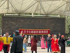 -丰台花园