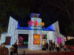 -广东花都香草世界旅游度假区