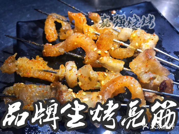 嘉强烧烤(安松街店)亮筋图片