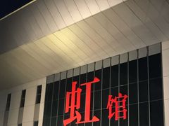 -国家会展中心（上海）虹馆EH