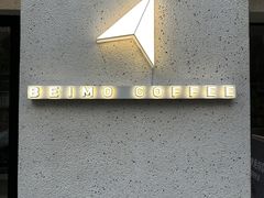 -北芒BEIMO COFFEE(五台山店)