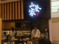 门面-栖川山葵家·寿喜锅·日式料理(龙湖北城天街商场店)