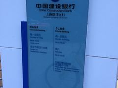 -中国建设银行(上海联洋支行)