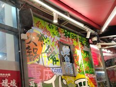 -赵美丽·重庆社区火锅·直营店(火车东站·中豪国际店)