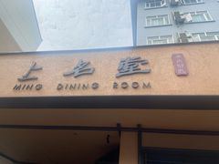 门面-上名堂·鱼头好吃(体育场路店)