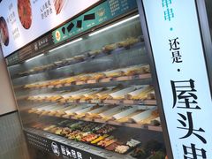 自助取餐区-屋头串串(龙潭寺店)